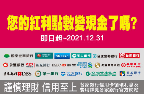 指定銀行紅利點數變現金