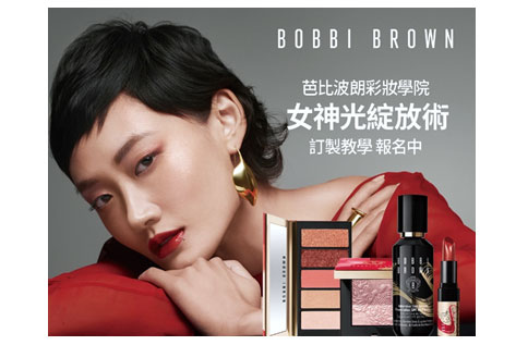 芭比波朗彩妝學院 女神光綻放術!