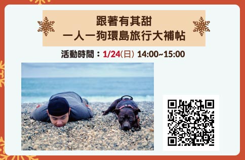 跟著有其甜:一人一狗環島旅行大補帖