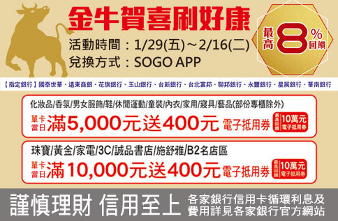 金牛賀喜刷好康 最高回饋享8%