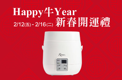Happy牛 Year新春開運禮