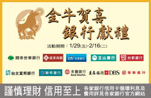 金牛賀喜 銀行獻禮