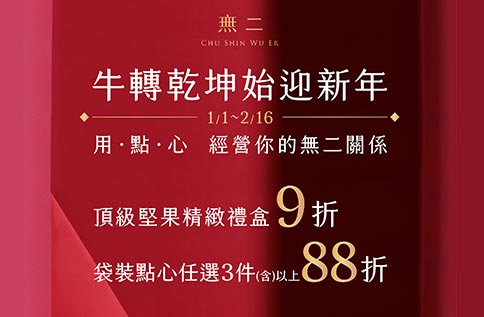 B3 無二 永齡農場/牛轉乾坤始迎新年