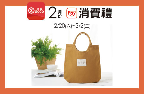 自由區簡約提袋