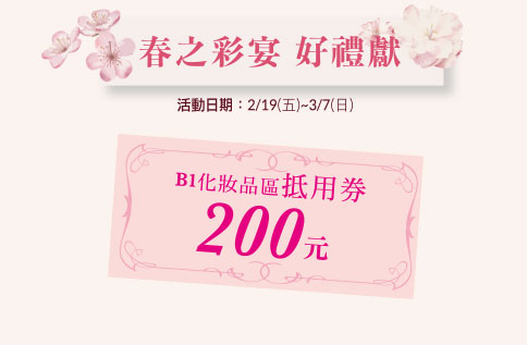 春之彩宴 好禮獻