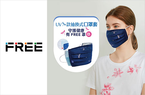 3F FREE 異業結合滿額送