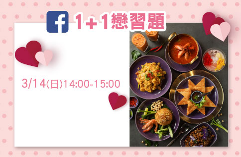 1+1戀習題