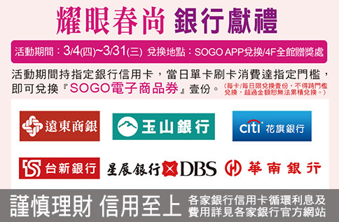 耀眼春尚 銀行獻禮