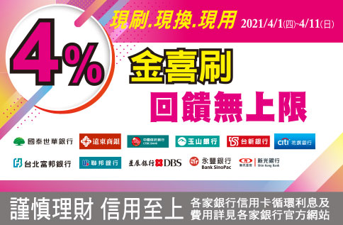 春季4%金喜刷