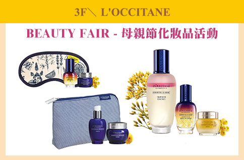 3F 歐舒丹 BEAUTY FAIR - 母親節化妝品活動