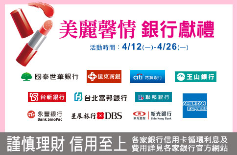 Beauty Fair 銀行獻禮