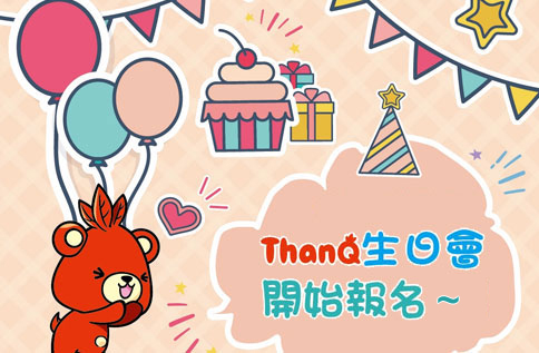 5、6月份ThanQ生日會 報名開始