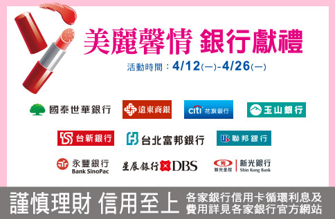 美麗馨情 銀行獻禮