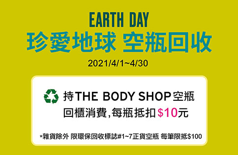 2F THE BODY SHOP 手作乾燥花香氛磚&珍愛地球活動
