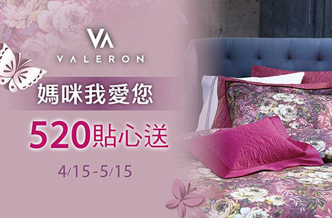 9F Valeron 寵愛媽咪折價活動