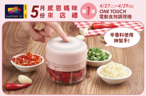 感恩媽咪來店禮