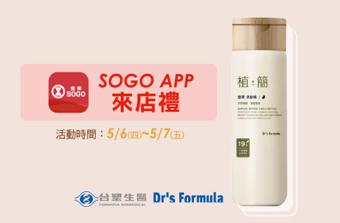 5月份 SOGO APP 來店禮