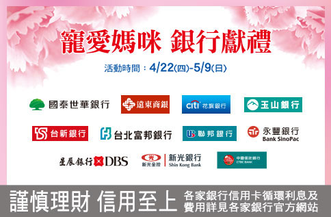 寵愛媽咪銀行獻禮