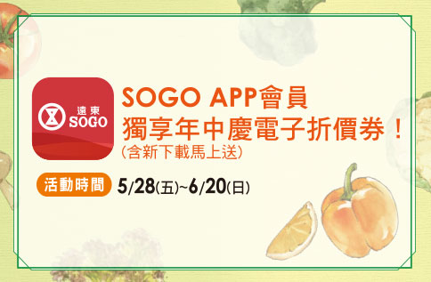 會員獨享年中慶200元電子折價券