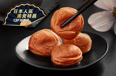 初夏美味 日本人氣美食特展