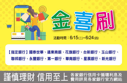 2021金喜刷