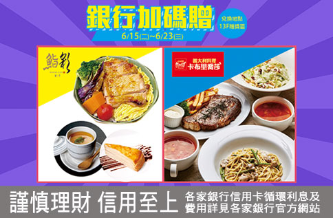銀行加碼贈
