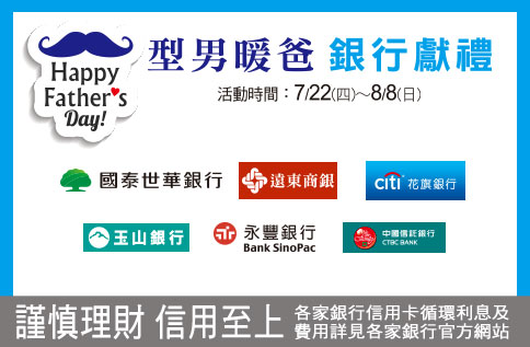 型男暖爸 銀行獻禮