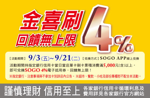 4%金喜刷