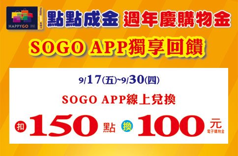 control-id='ControlID-34' value='點點成金~週年慶購物金 SOGO APP獨享回饋' control-id='ControlID-14' control-id='ControlID-14" control-id="ControlID-14