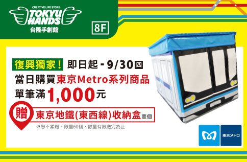 8F 台隆 鐵道迷快報到!東京地鐵開進台隆