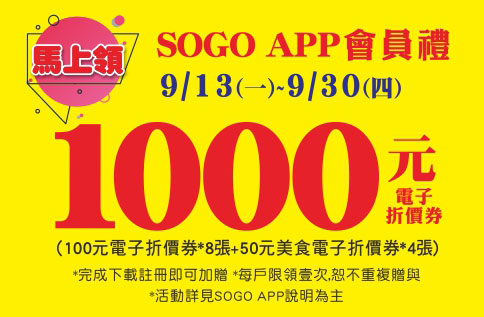 control-id="ControlID-34" value="SOGO APP 會員禮1000元電子折價券
