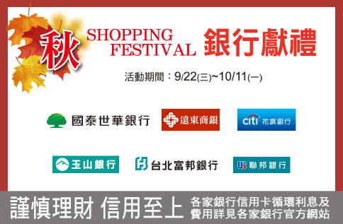 control-id='ControlID-34' value='秋SHOPPING FESTIVAL 銀行獻禮" control-id="ControlID-14