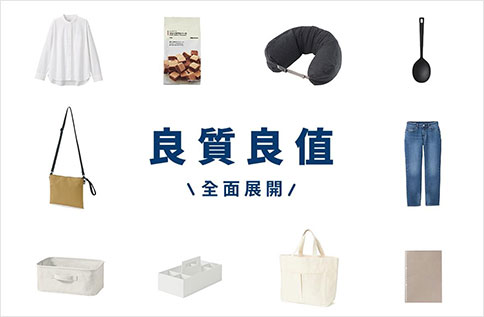3F 無印良品【滿足365天的好感生活!#良質良值 商品售價調整】