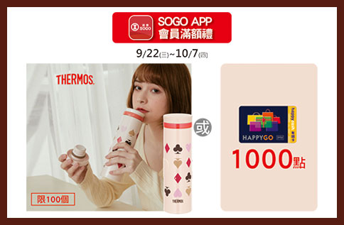 control-id='ControlID-34' value='SOGO APP會員滿額禮" control-id="ControlID-14