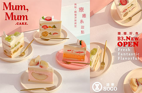 B3 Mum,Mum 饅饅好食 / 新鮮健康療癒系甜點 Mum,Mum 饅饅好食 SOGO復興館全新開幕