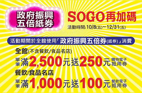 control-id='ControlID-39' value='政府振興五倍紙券 SOGO再加碼' control-id='ControlID-14' control-id='ControlID-14' control-id='ControlID-14' control-id='ControlID-14' control-id='ControlID-14' control-id='ControlID-14' control-id='ControlID-14' control-id='ControlID-14' control-id='ControlID-14' control-id='ControlID-14' control-id='ControlID-14' control-id='ControlID-14' control-id='ControlID-14' control-id='ControlID-14