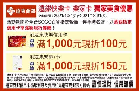 control-id="ControlID-35" value="遠東快樂卡、樂家卡獨家美食優惠