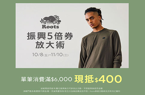 5F童裝 Roots 振興五倍?放大術