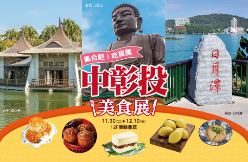 集合吧! 吃貨團 中彰投美食展 同場加映 生活質感家 智慧家電展售會 Dyson年度福利品出清5折起