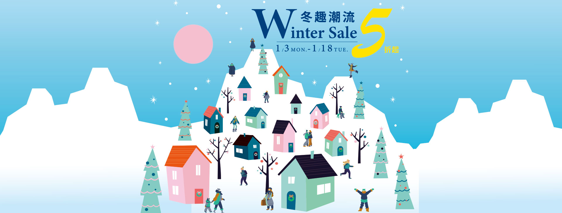 Winter Sale 5折起