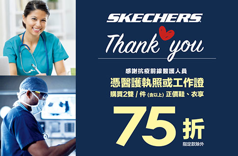 5F Skechers Kids 5月12日國際護師節快樂!