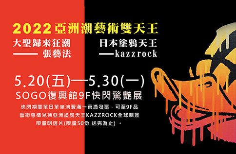 當代潮流藝術聯展