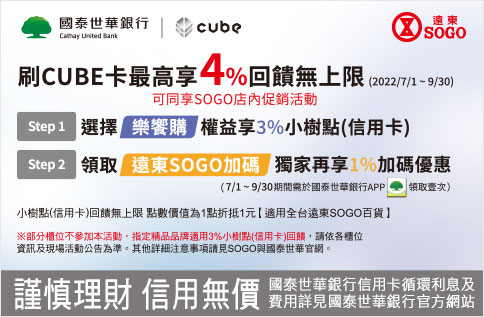 國泰世華CUBE卡~最高享4%回饋無上限