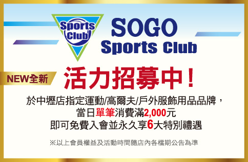 Sports CLUB 會員召募