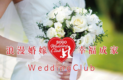 中壢店 Wedding Club招募中