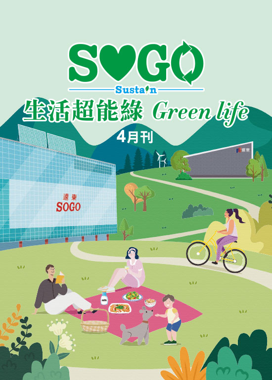 SOGO Sustain 生活超綠能 Green life