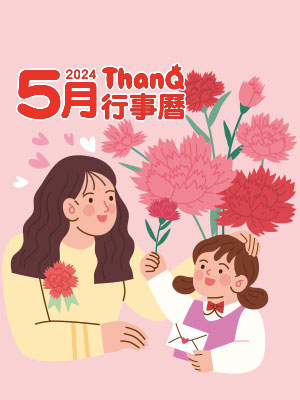 5月ThanQ行事曆