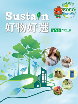 SOGO sustain 好物好選 VOL.8