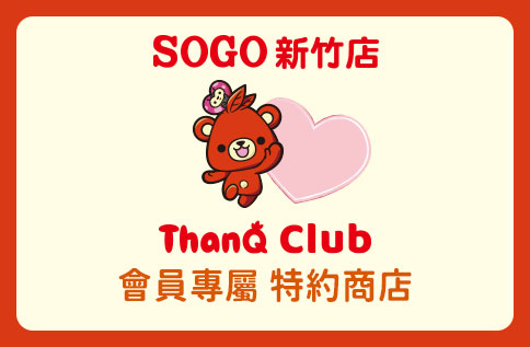 圖片:ThanQ Club 會員專屬 特約商店