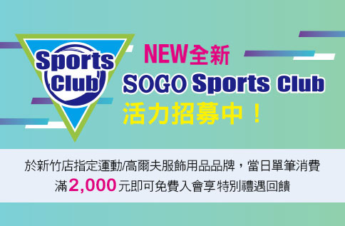 圖片:Sports Club 活力招募中！